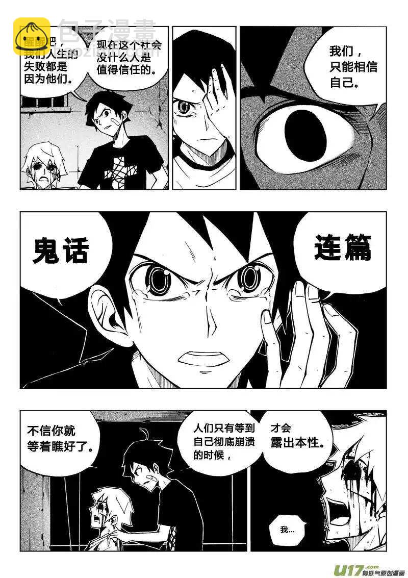 《记忆分裂》第43回 第5页