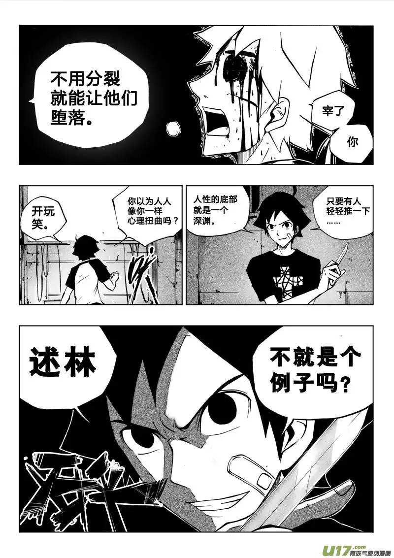 《记忆分裂》第43回 第6页
