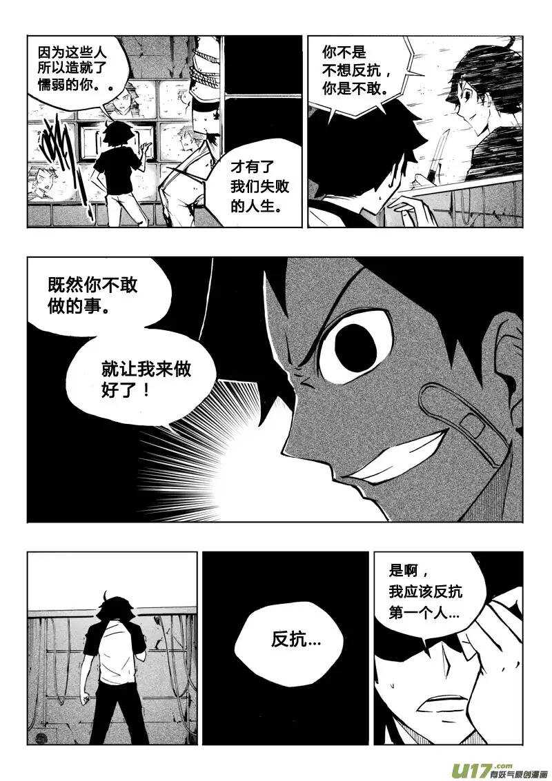 《记忆分裂》第43回 第8页