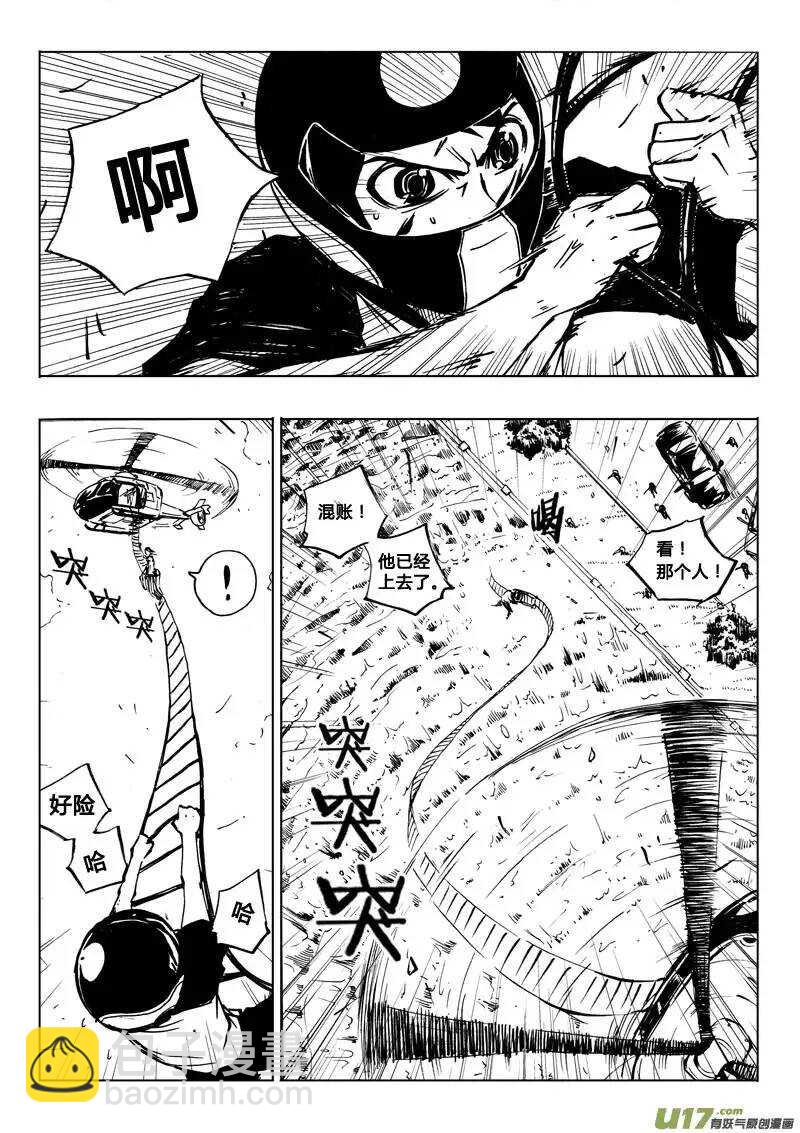 《记忆分裂》第37回 第12页