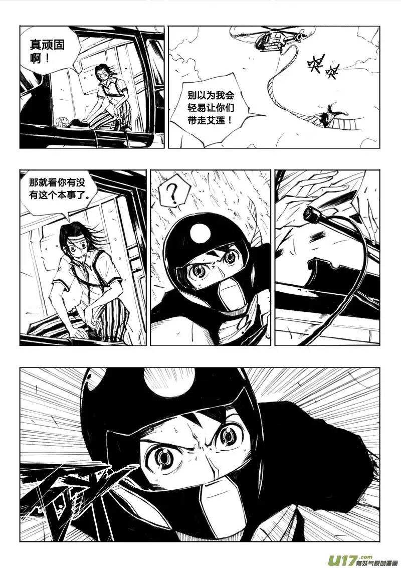 《记忆分裂》第37回 第13页