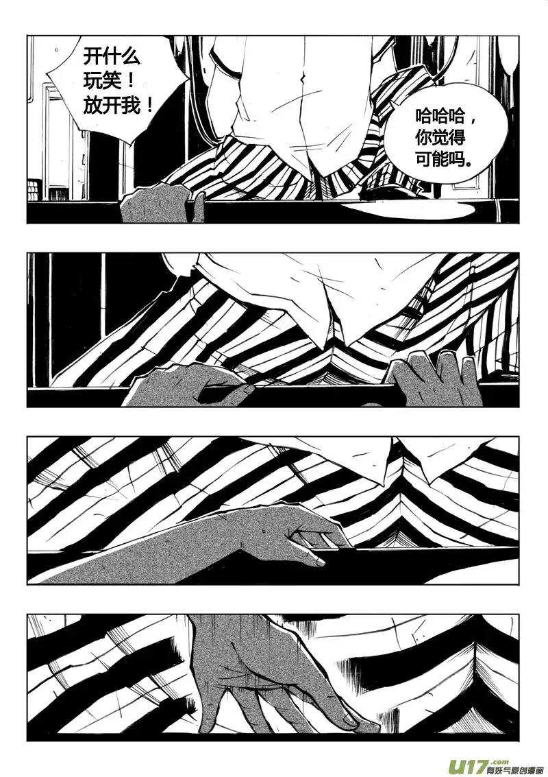 《记忆分裂》第37回 第16页
