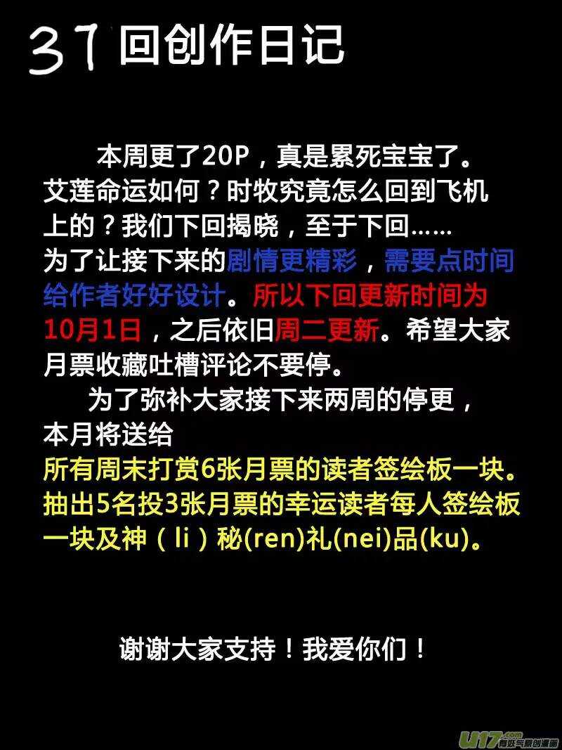《记忆分裂》第37回 第20页