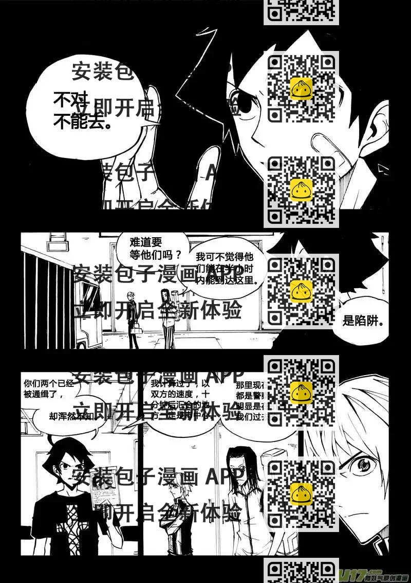 《记忆分裂》第37回 第2页