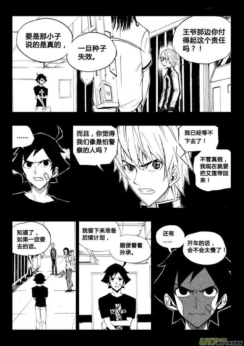《记忆分裂》第37回 第3页