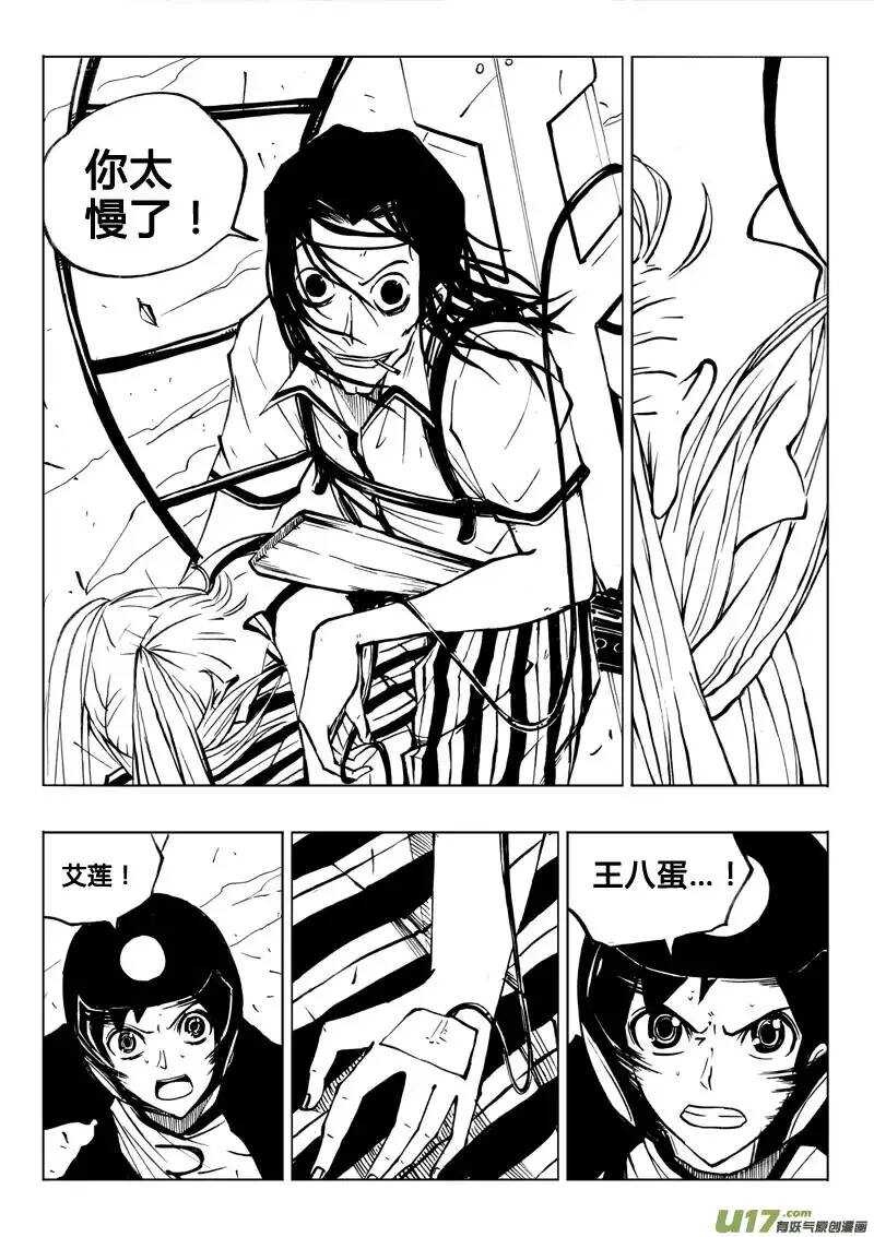 《记忆分裂》第37回 第9页