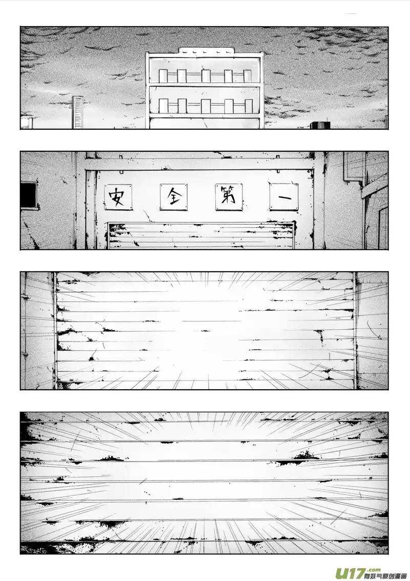 《记忆分裂》第40回 第10页