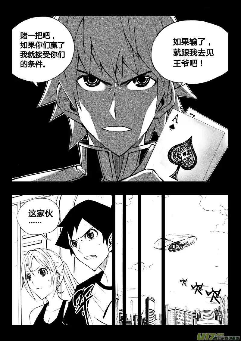 《记忆分裂》第40回 第4页