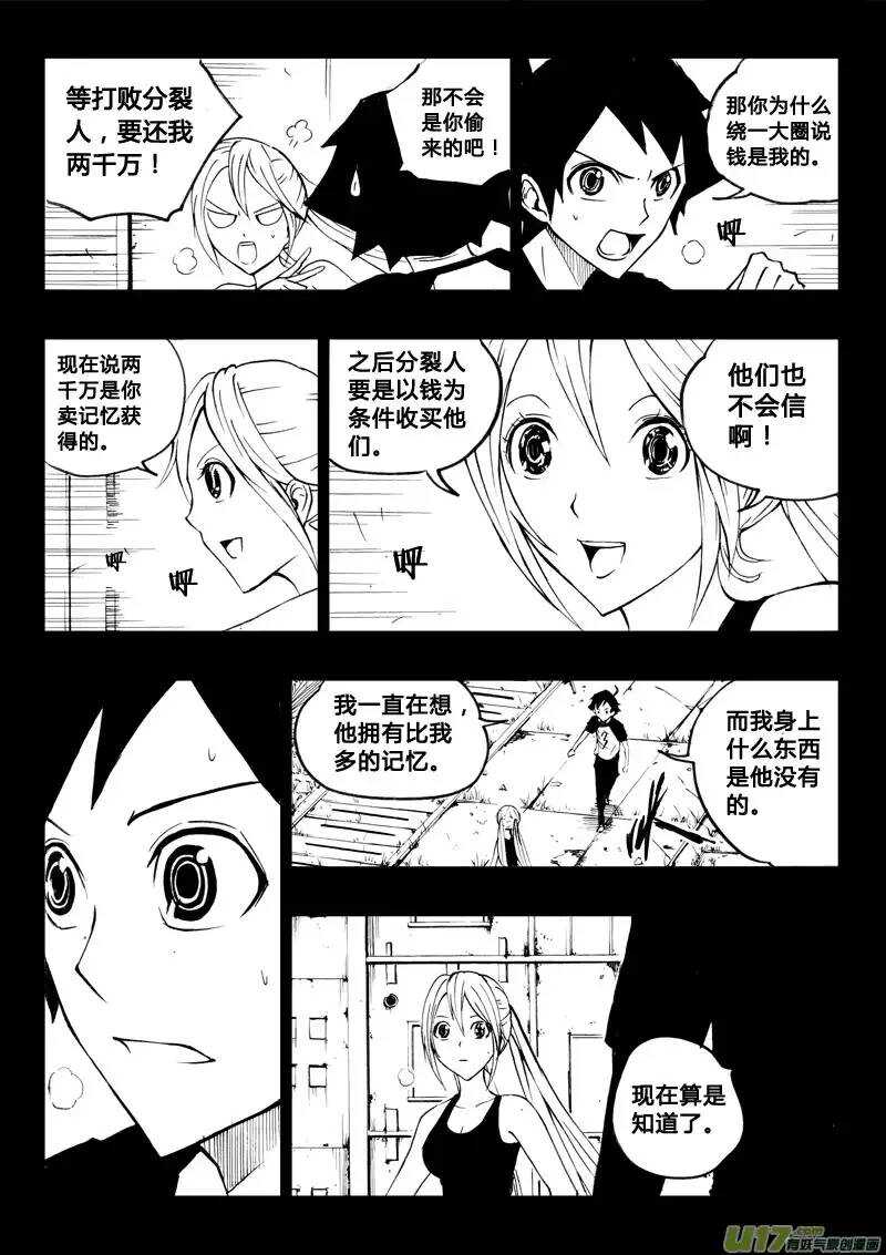 《记忆分裂》第40回 第7页