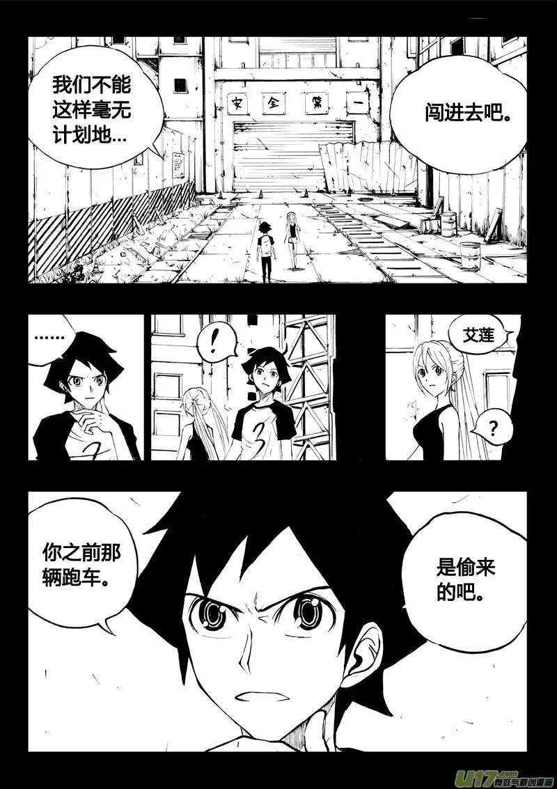 《记忆分裂》第40回 第9页