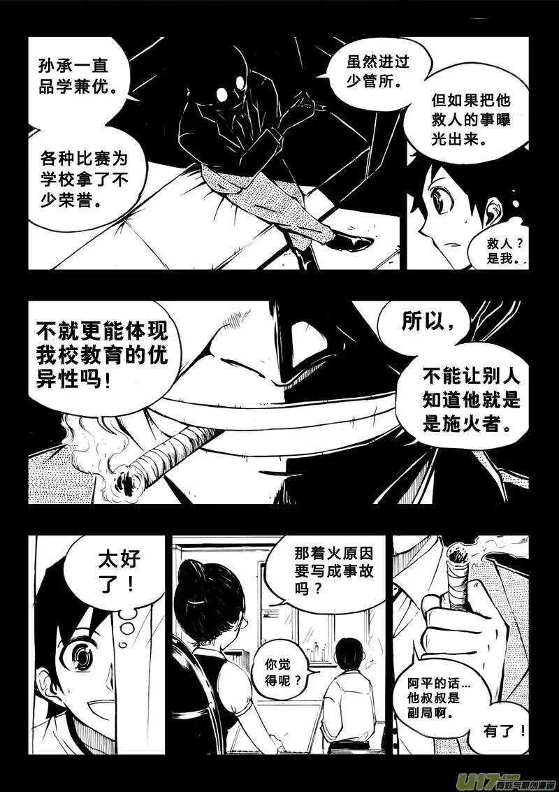 《记忆分裂》第42回 第10页