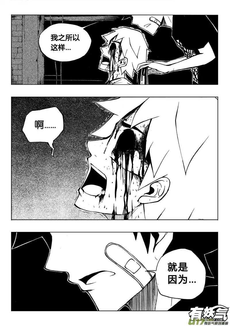 《记忆分裂》第42回 第15页