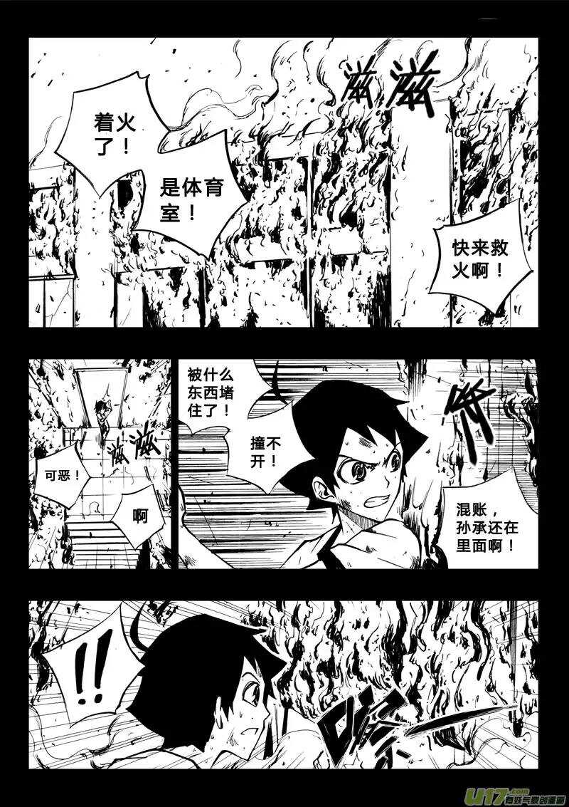 《记忆分裂》第42回 第2页