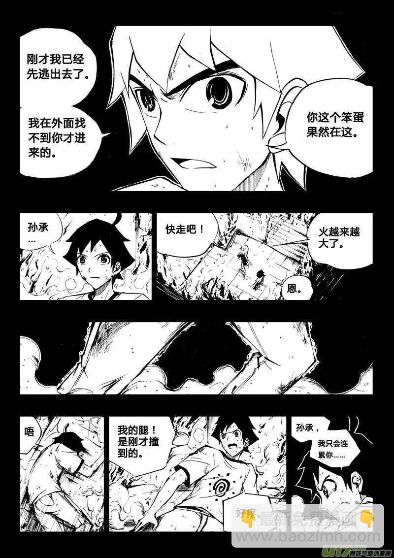 《记忆分裂》第42回 第4页