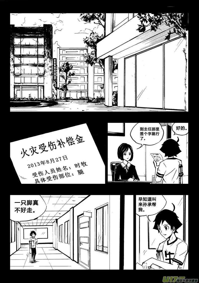 《记忆分裂》第42回 第6页