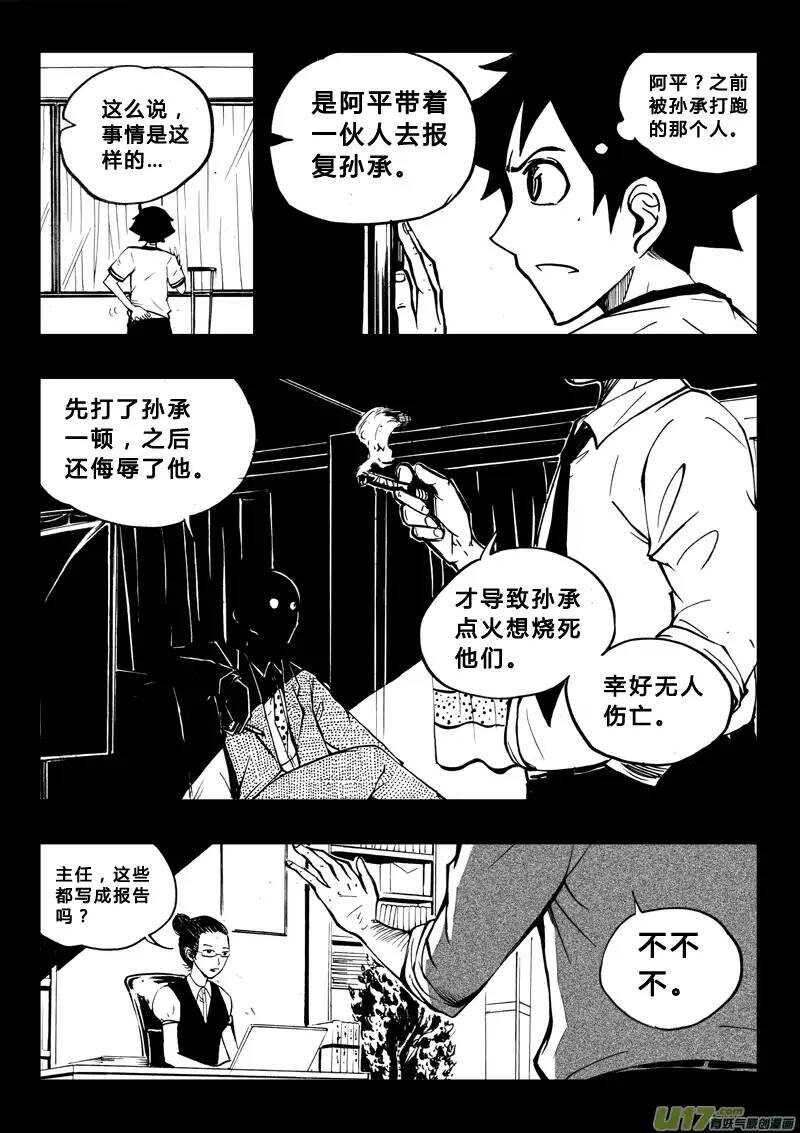 《记忆分裂》第42回 第9页