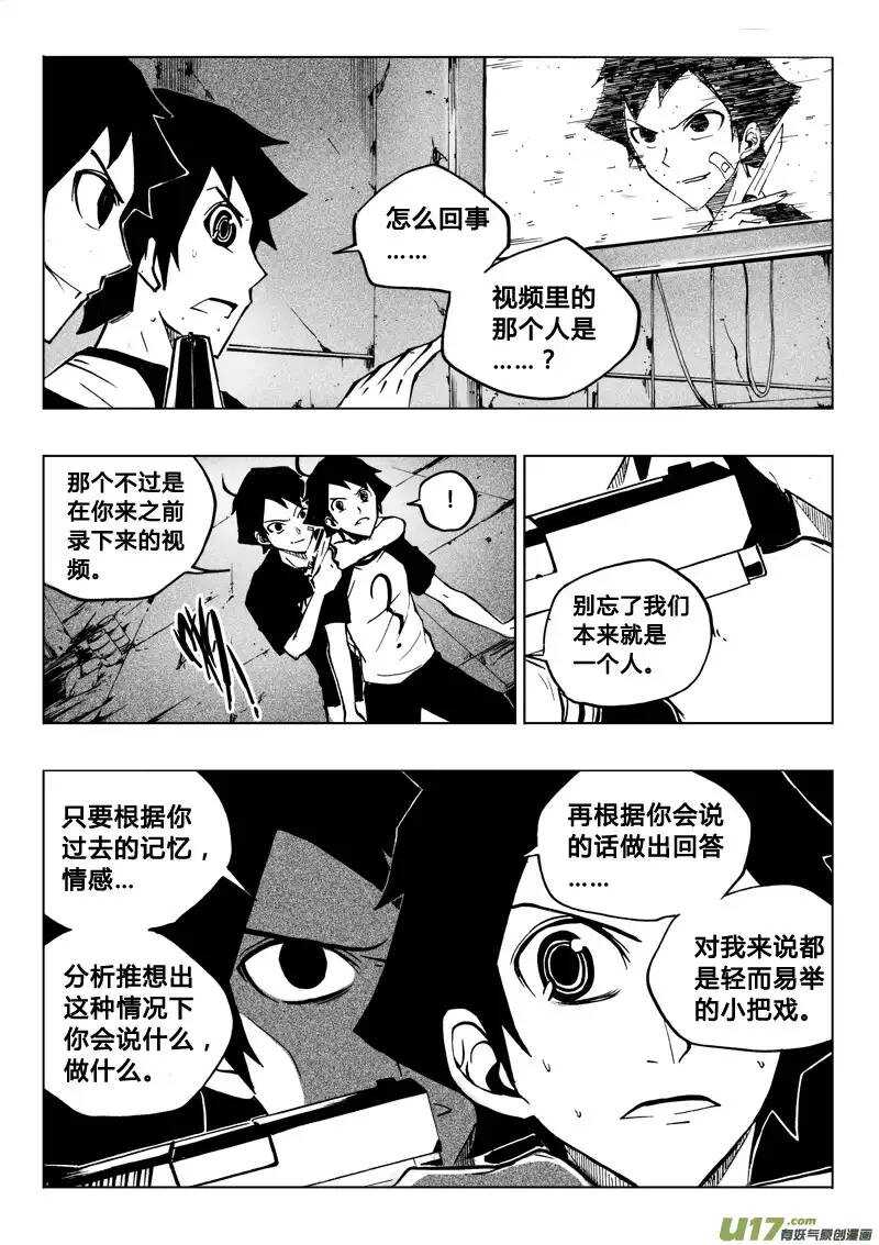 《记忆分裂》第43回 第11页