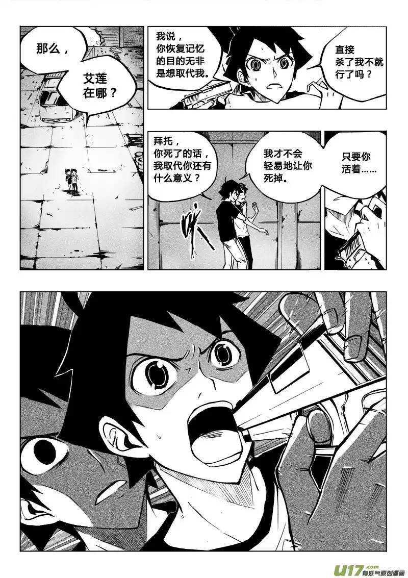 《记忆分裂》第43回 第12页