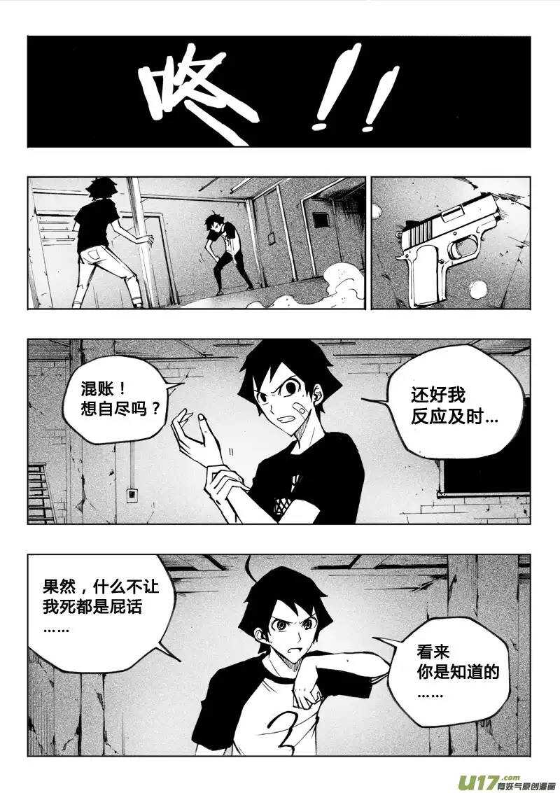 《记忆分裂》第43回 第13页