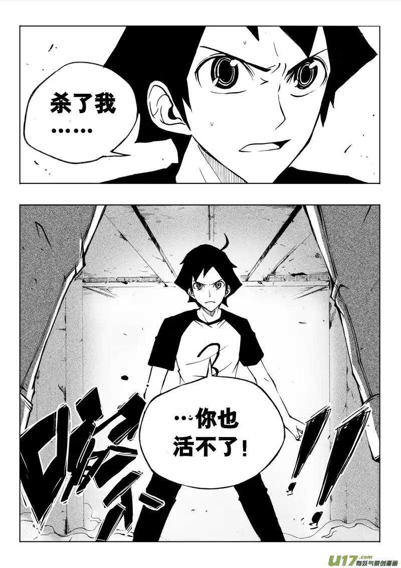 《记忆分裂》第43回 第14页