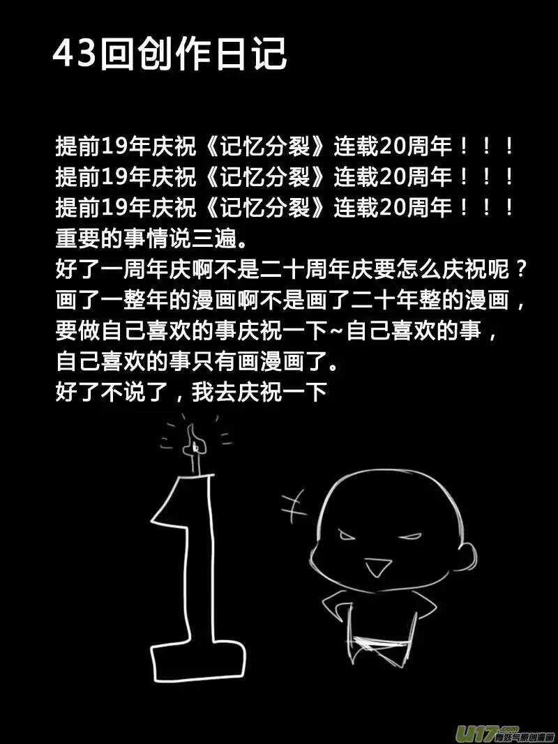 《记忆分裂》第43回 第16页