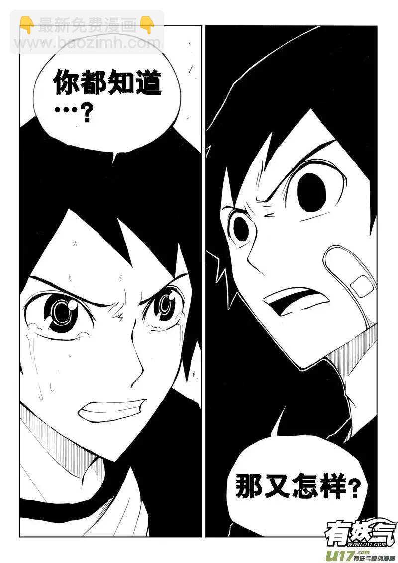 《记忆分裂》第43回 第2页