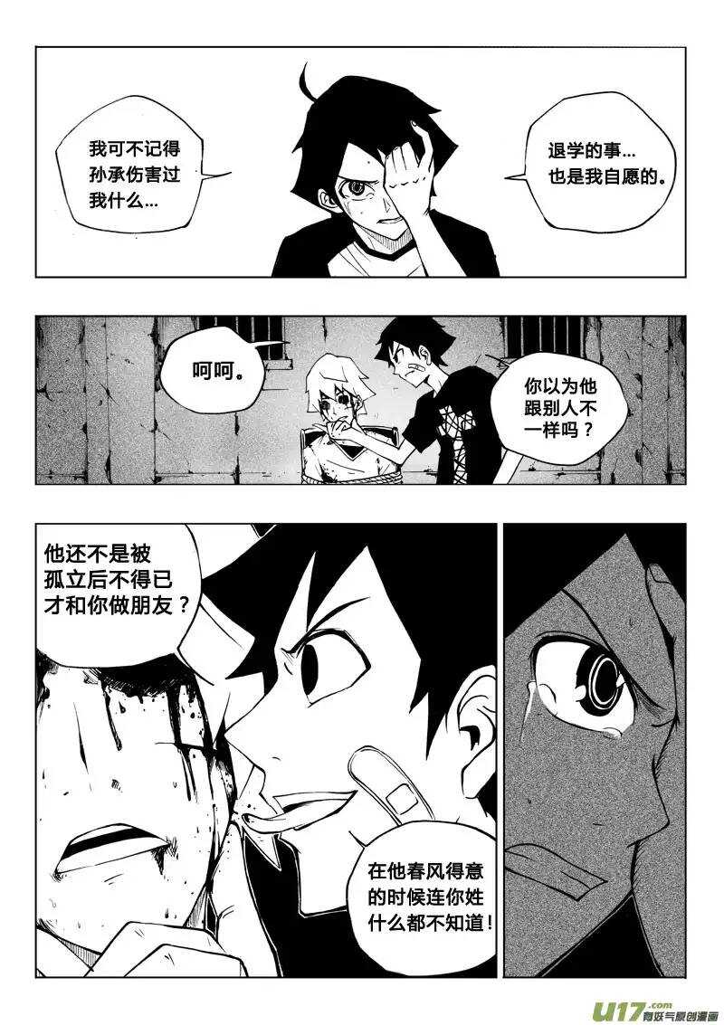 《记忆分裂》第43回 第4页