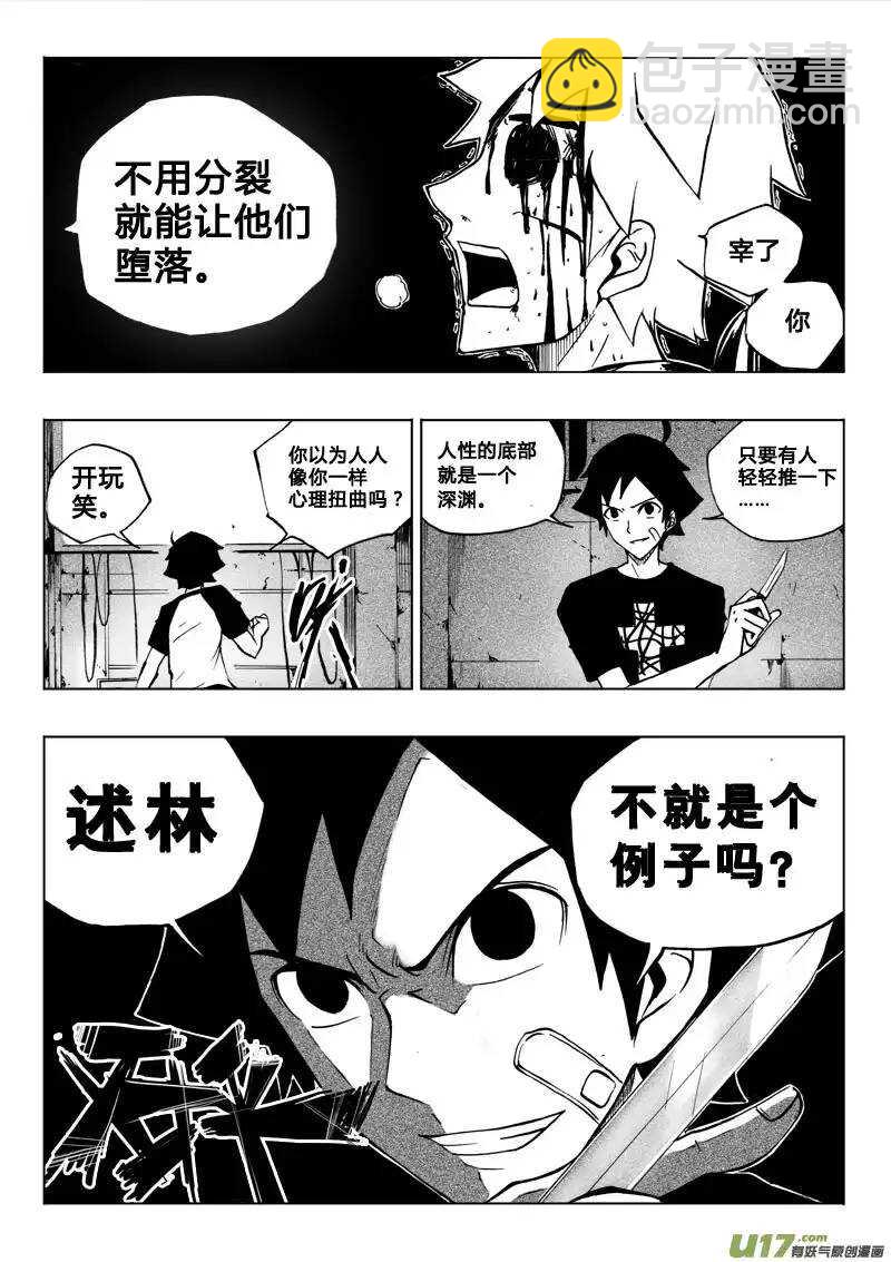 《记忆分裂》第43回 第6页