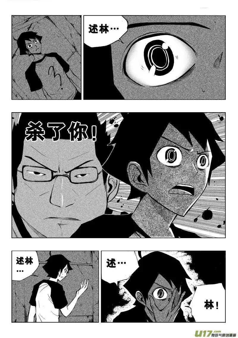 《记忆分裂》第43回 第7页