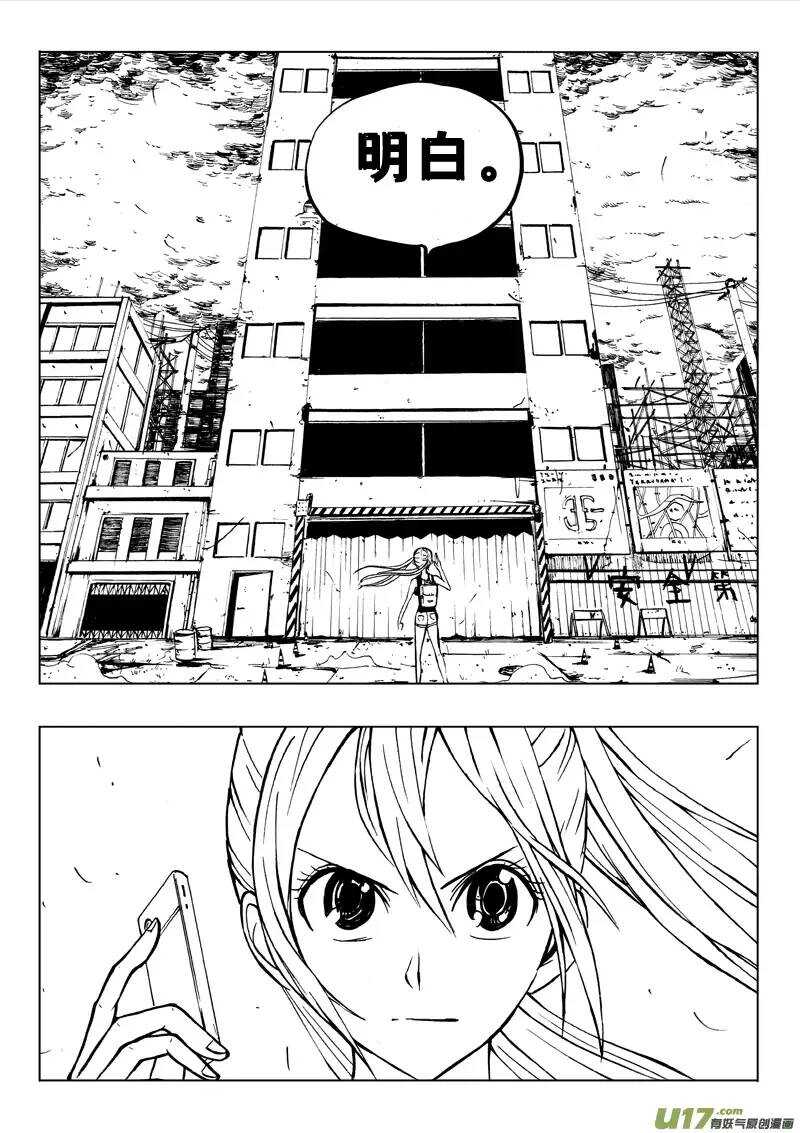 《记忆分裂》第45回 第11页