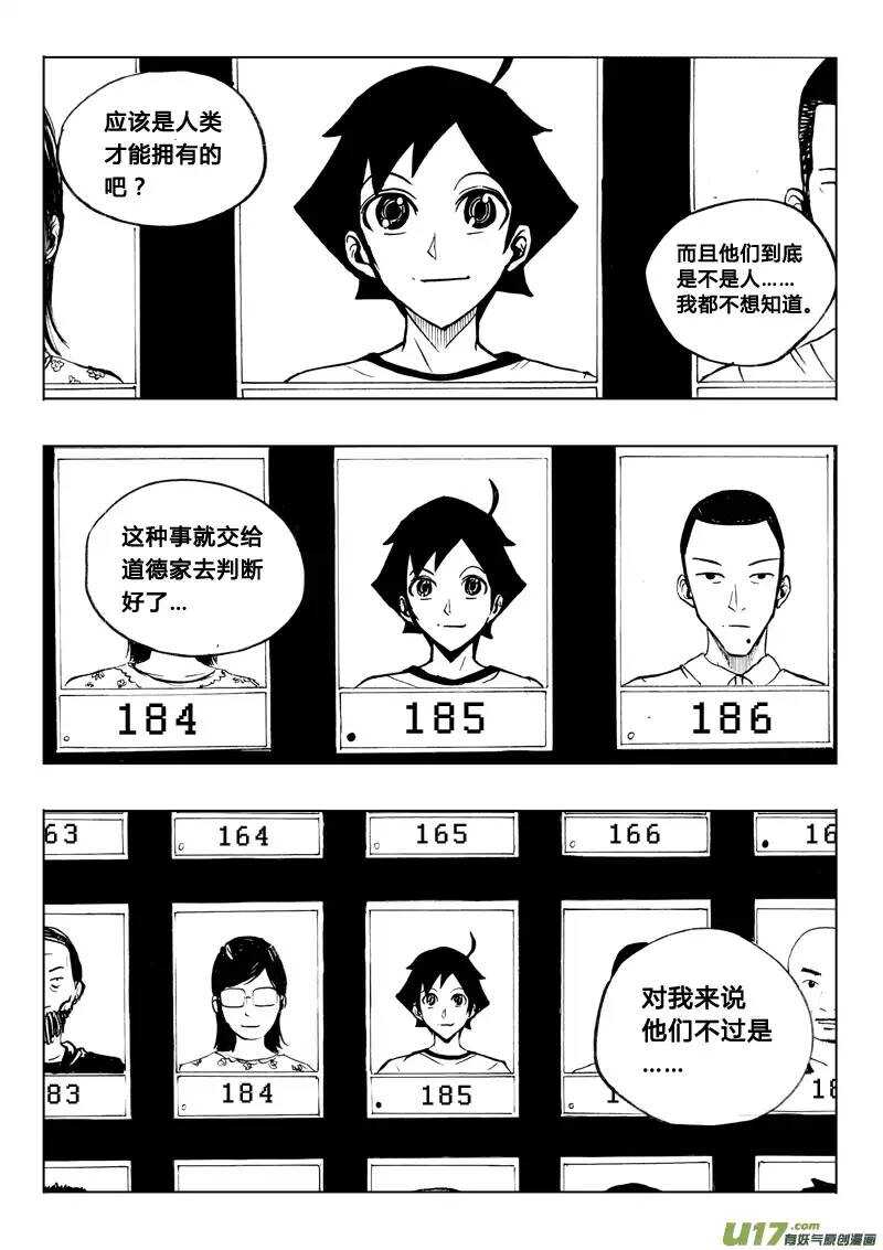《记忆分裂》第45回 第13页