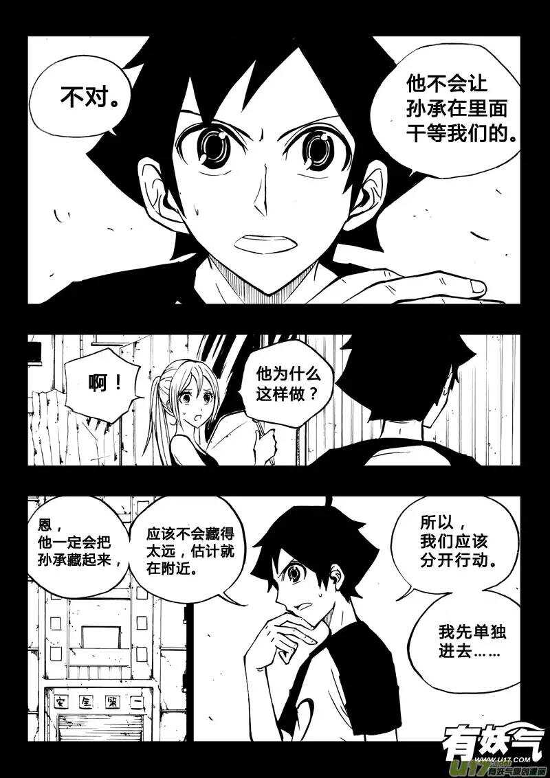 《记忆分裂》第45回 第2页
