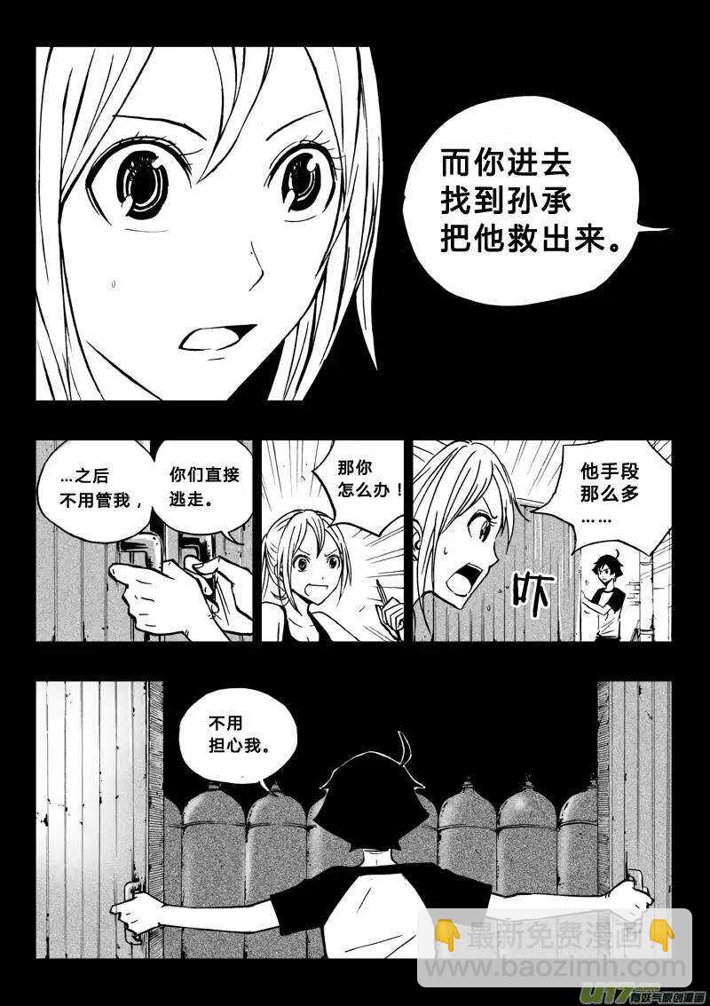 《记忆分裂》第45回 第3页