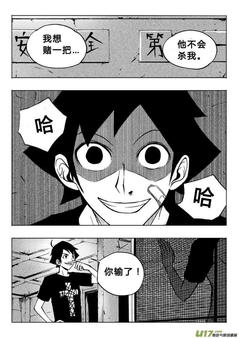 《记忆分裂》第45回 第4页