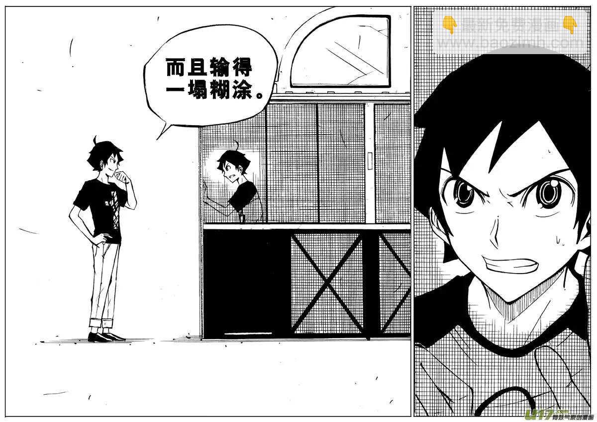 《记忆分裂》第45回 第5页