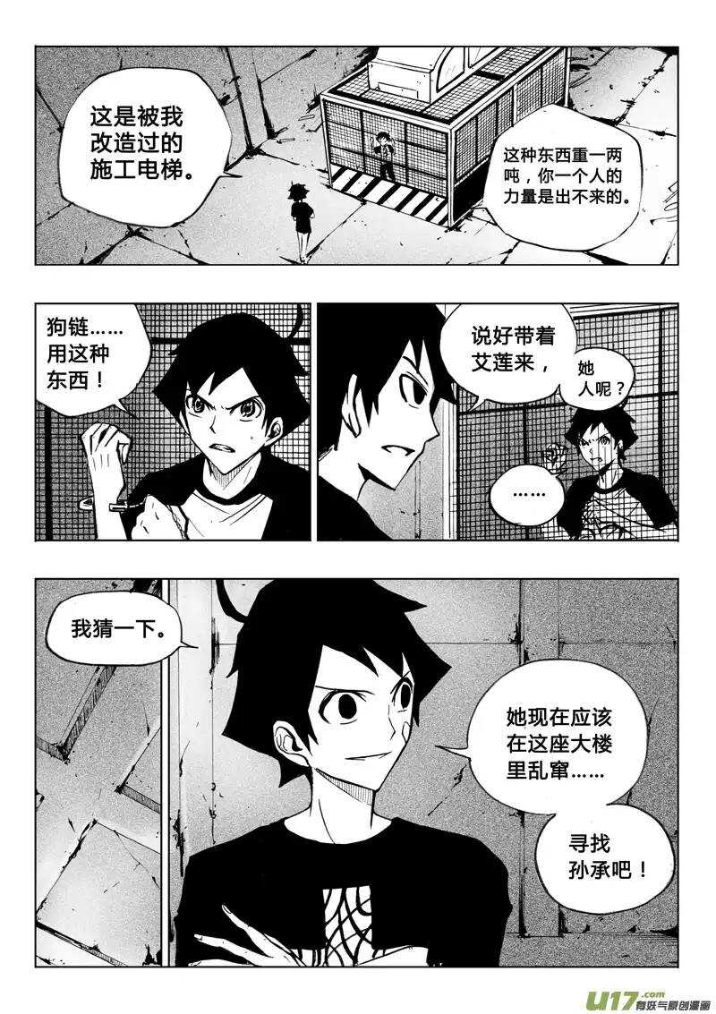 《记忆分裂》第45回 第6页