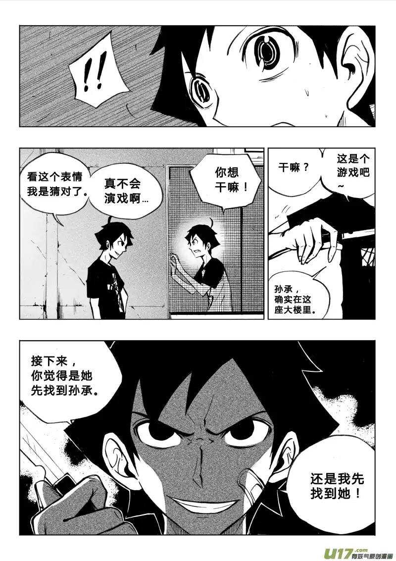 《记忆分裂》第45回 第7页