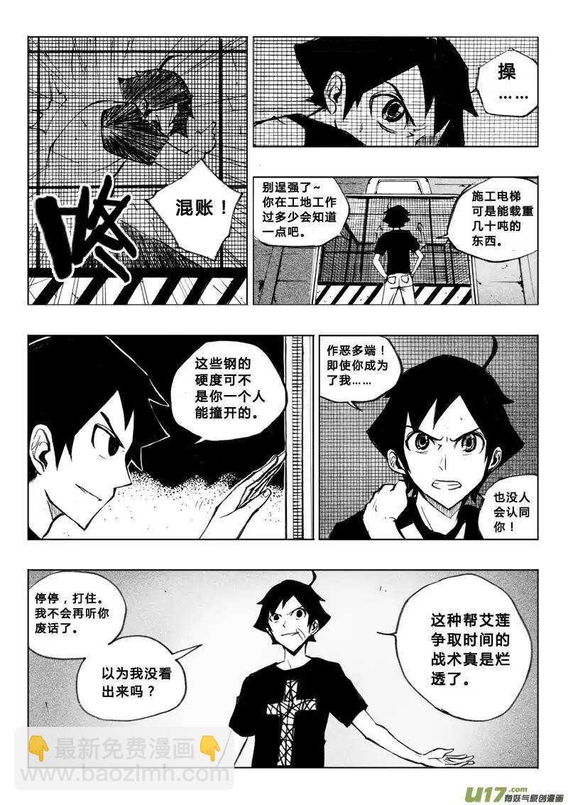 《记忆分裂》第45回 第8页