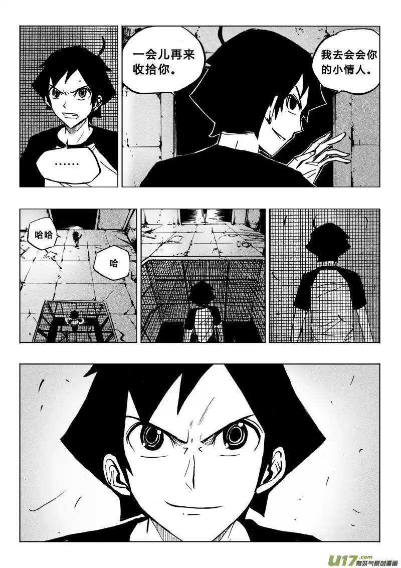 《记忆分裂》第45回 第9页