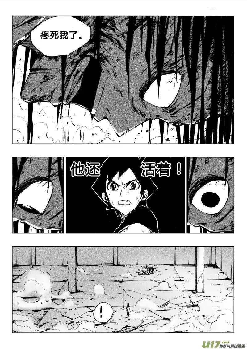 《记忆分裂》第48回 第10页