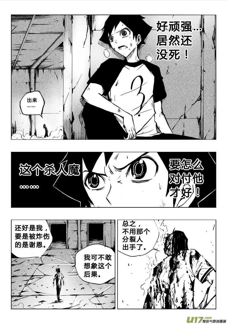 《记忆分裂》第48回 第11页
