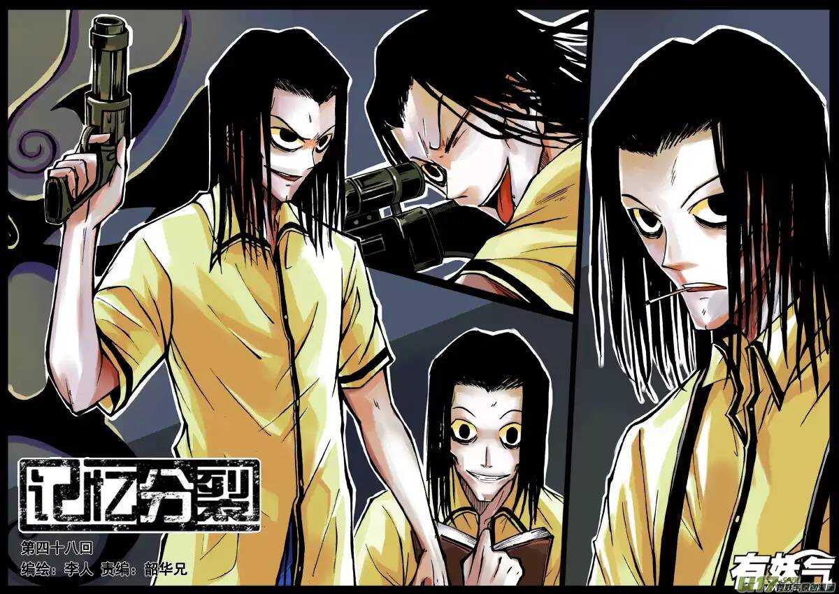 《记忆分裂》第48回 第1页