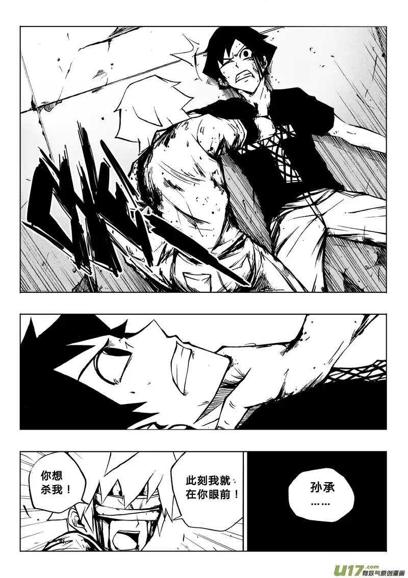 《记忆分裂》第48回 第4页