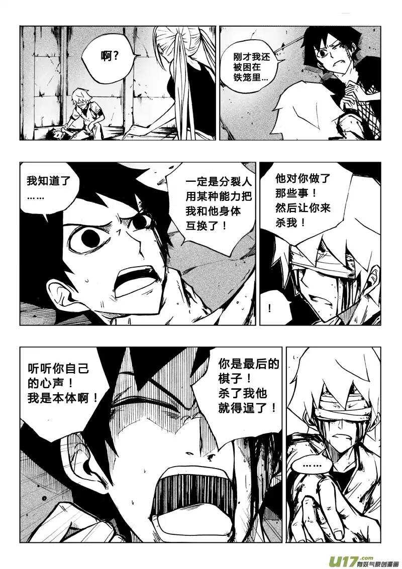 《记忆分裂》第48回 第6页