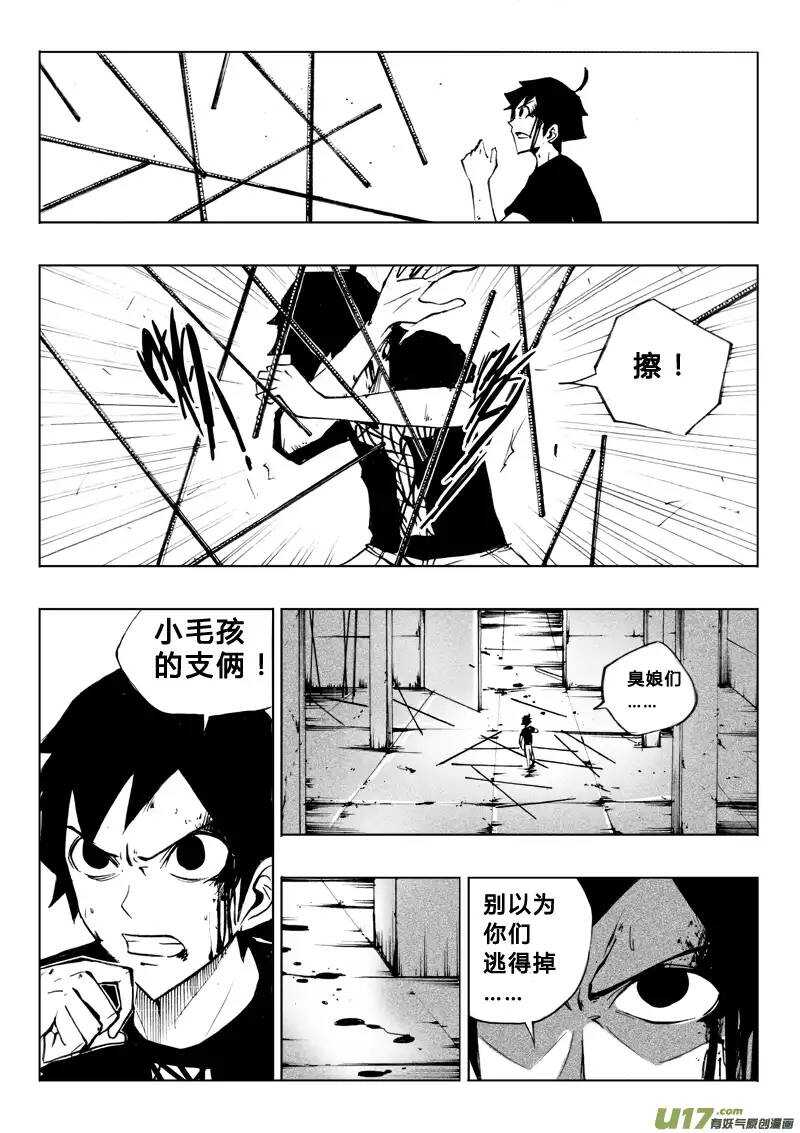 《记忆分裂》第48回 第8页
