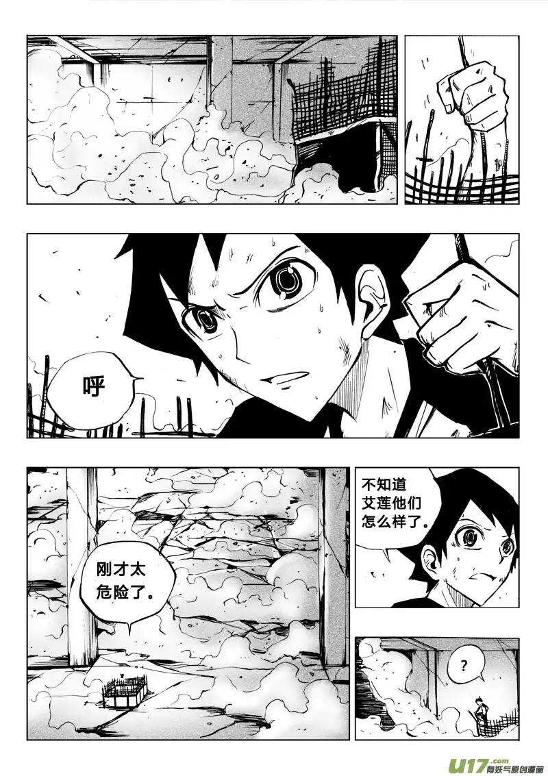 《记忆分裂》第48回 第9页