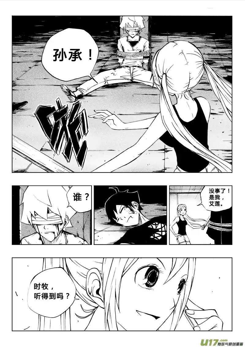 《记忆分裂》第46回 第11页