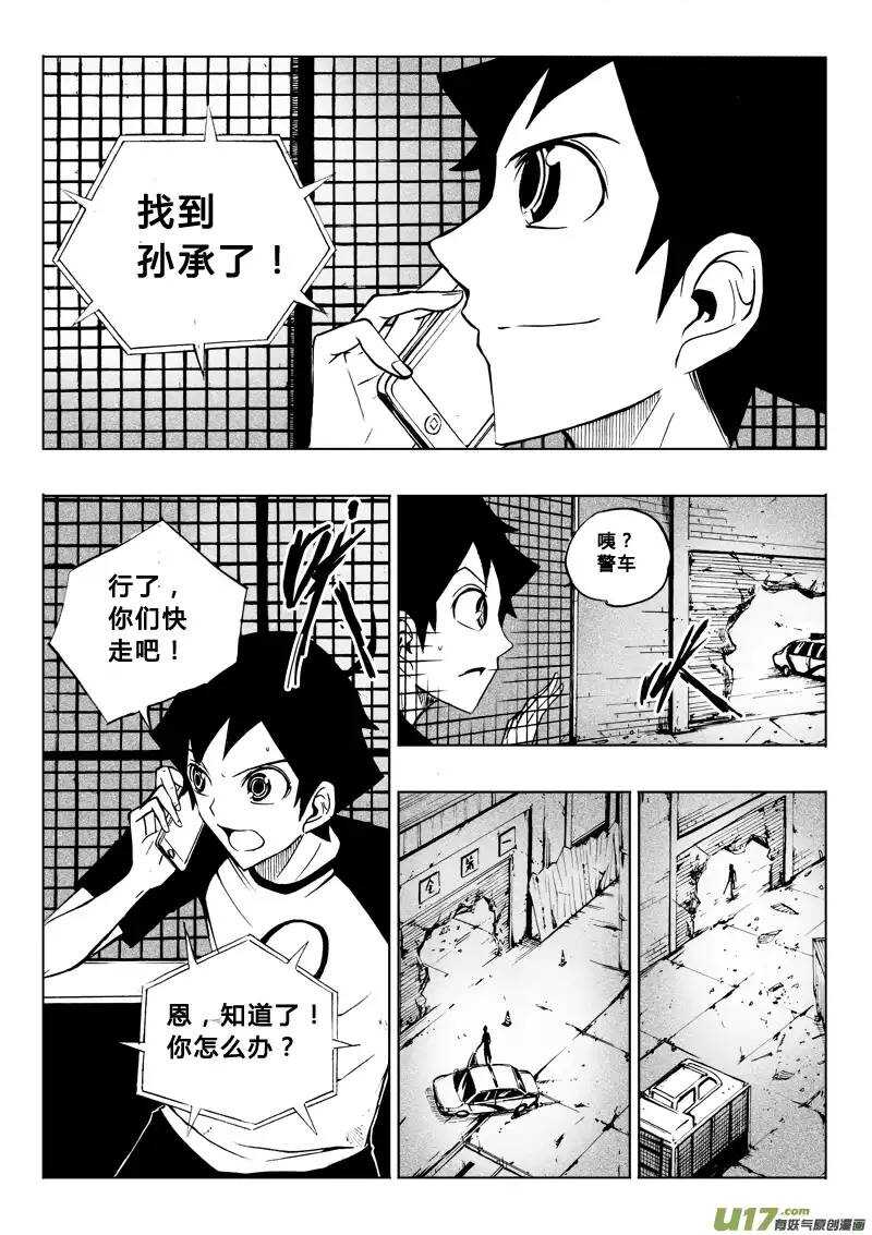 《记忆分裂》第46回 第12页