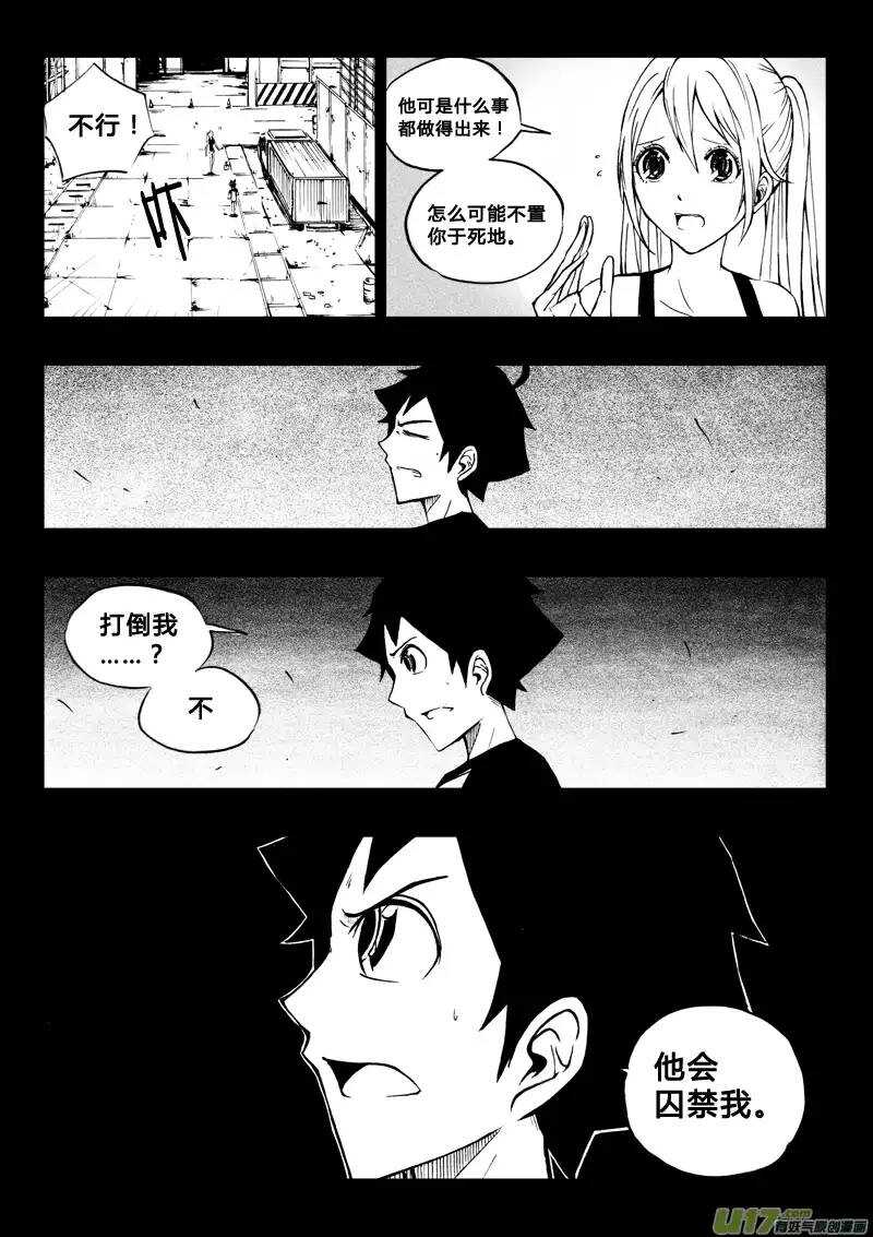 《记忆分裂》第46回 第2页