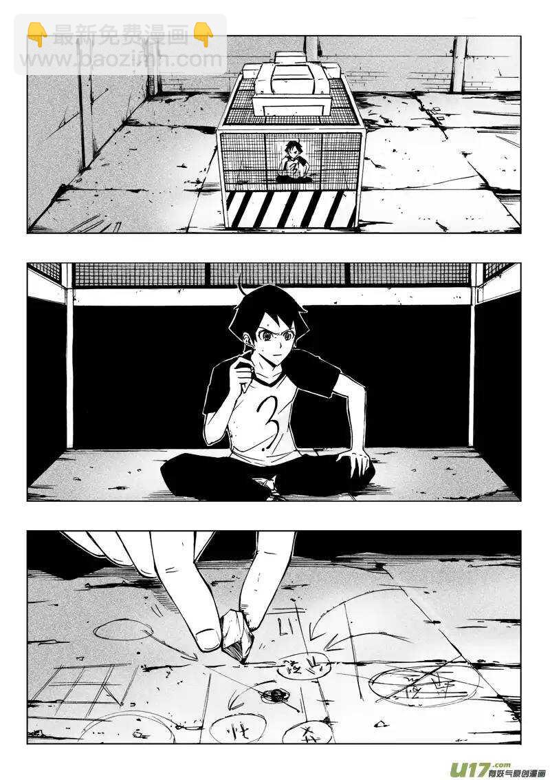 《记忆分裂》第46回 第3页